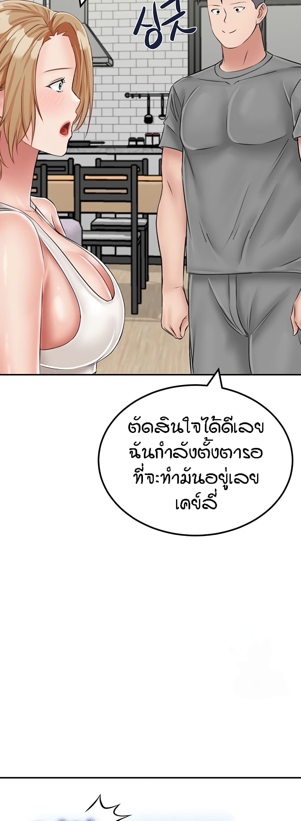 อ่านการ์ตูน Mother-Son Island Survival 19 ภาพที่ 39