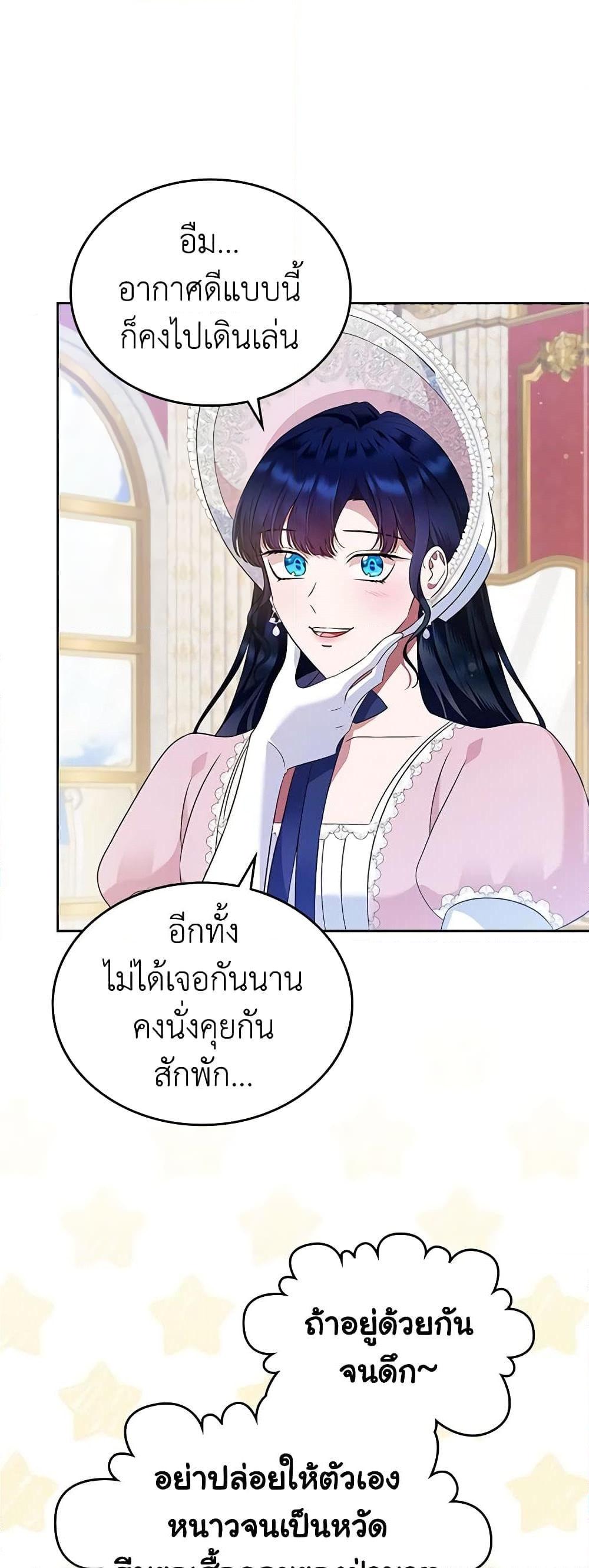 อ่านการ์ตูน I Stole the Heroine’s First Love 17 ภาพที่ 34