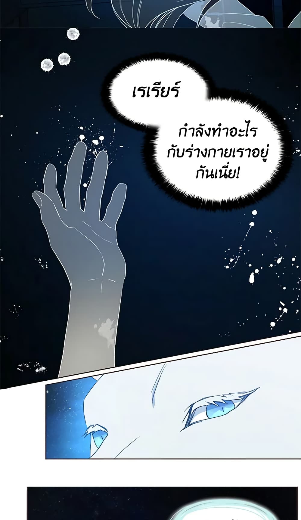 อ่านการ์ตูน Seduce the Villain’s Father 69 ภาพที่ 21