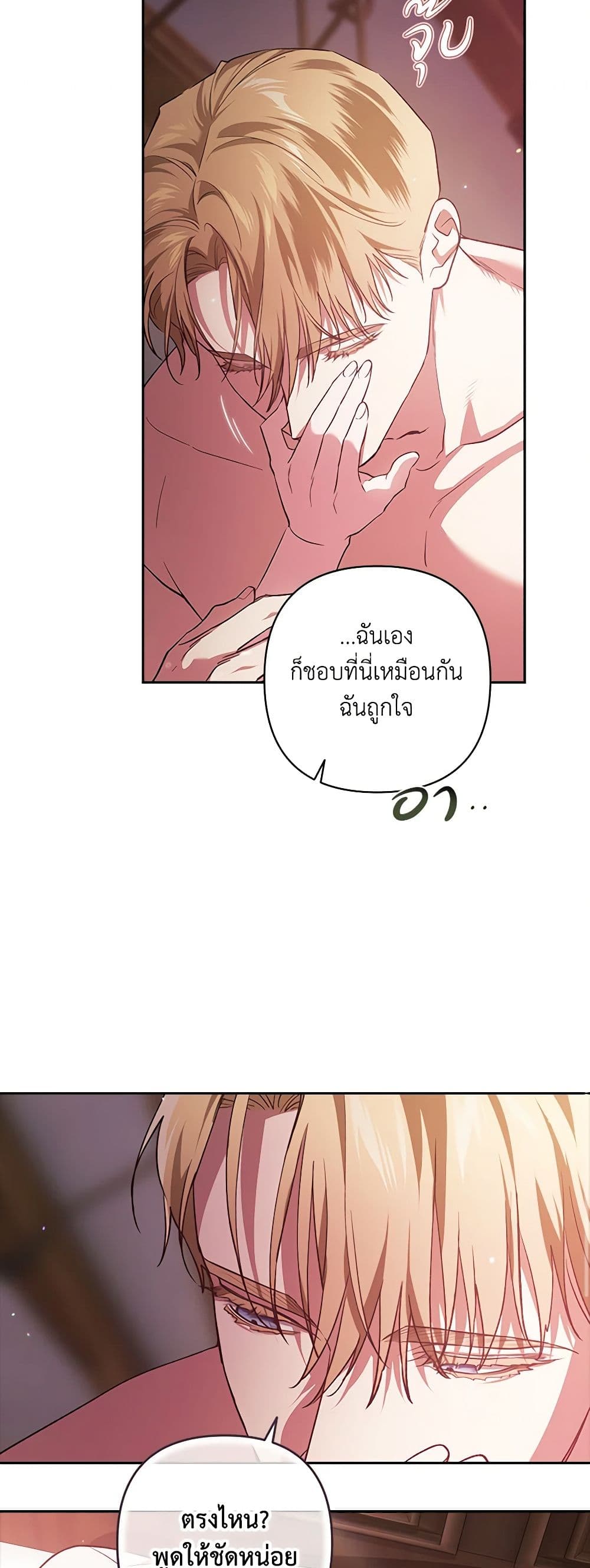 อ่านการ์ตูน The Broken Ring This Marriage Will Fail Anyway 70.1 ภาพที่ 45