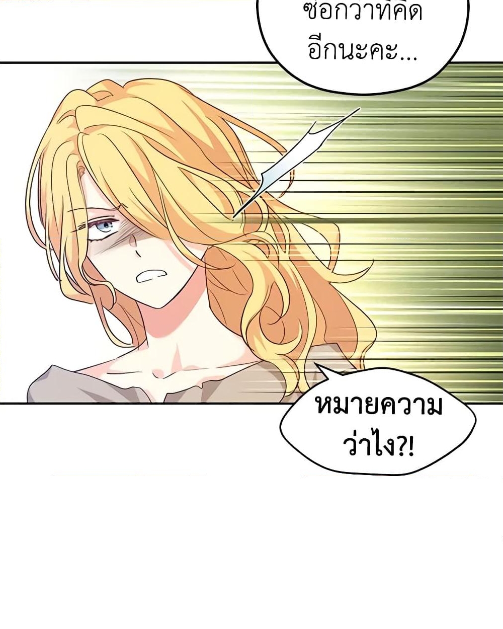 อ่านการ์ตูน I Will Change The Genre 79 ภาพที่ 35