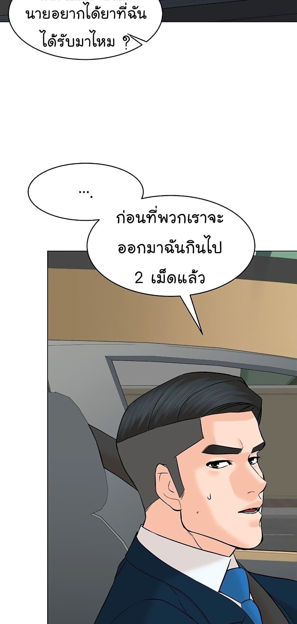 อ่านการ์ตูน From the Grave and Back 118 ภาพที่ 77