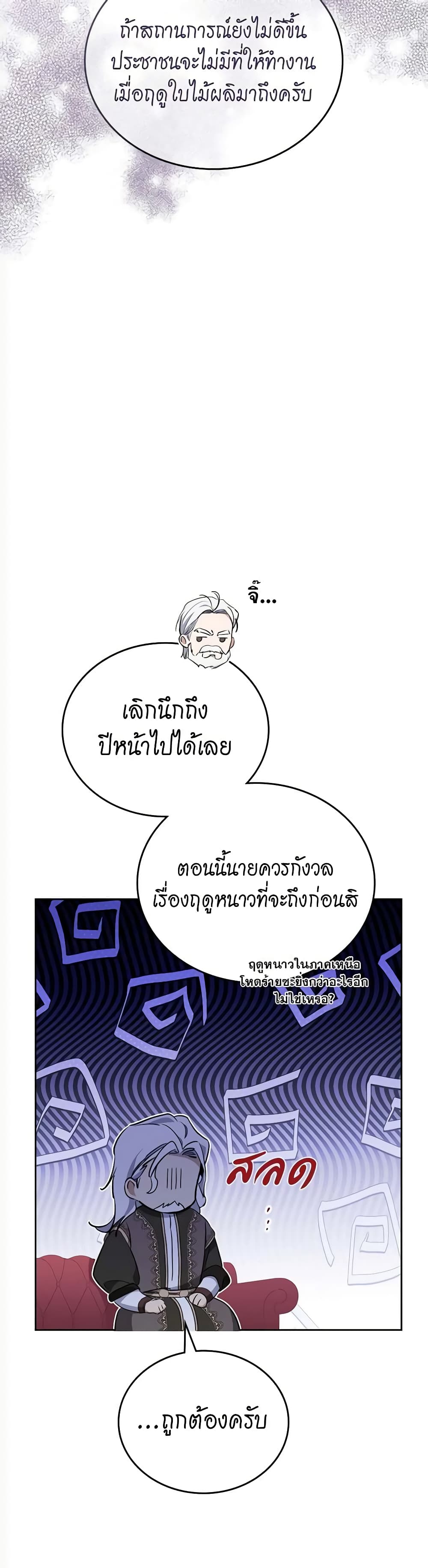 อ่านการ์ตูน In This Life, I Will Be the Lord 150 ภาพที่ 26