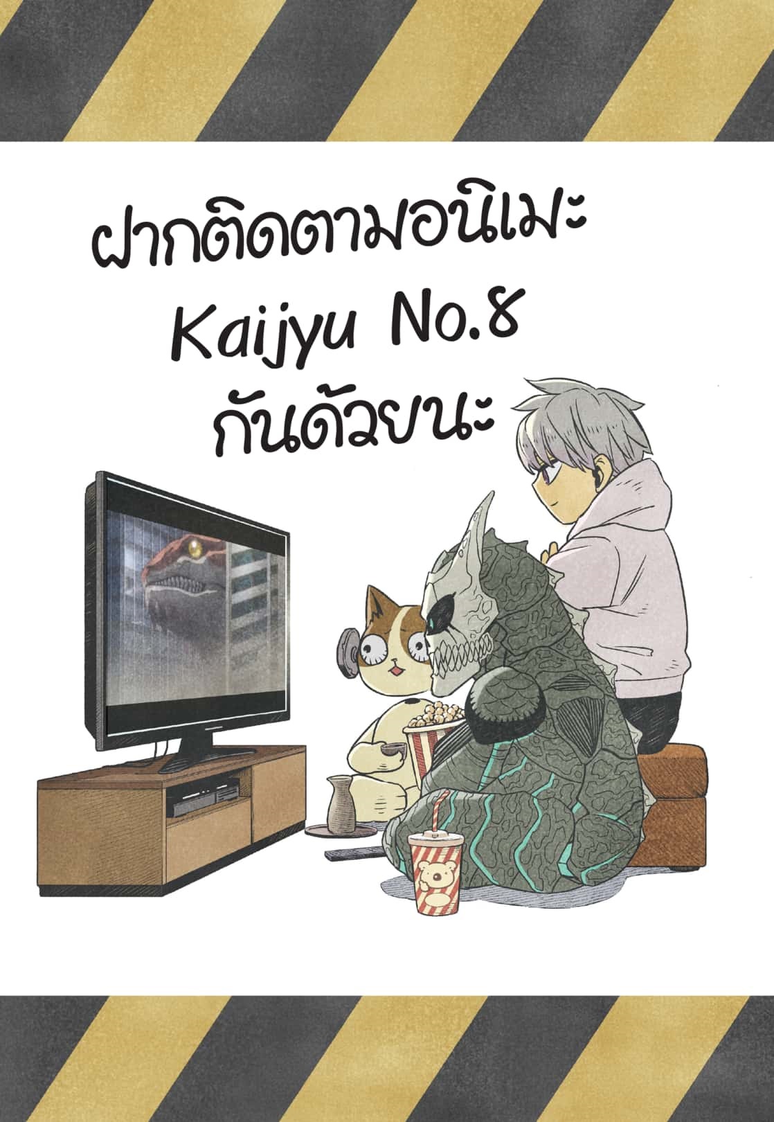 อ่านการ์ตูน Kaiju No. 8 106.5 ภาพที่ 4