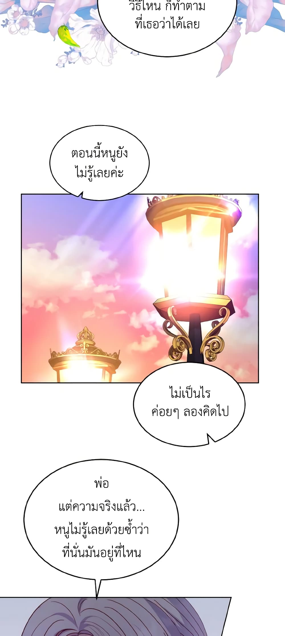 อ่านการ์ตูน My Father, the Possessive Demi-God 33 ภาพที่ 45