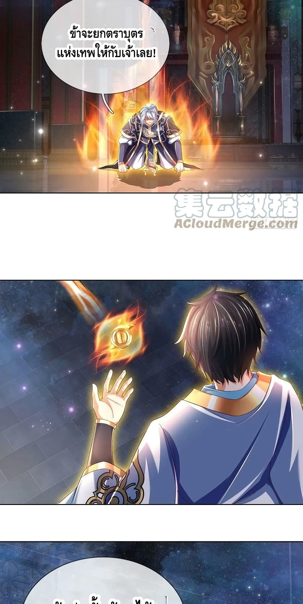 อ่านการ์ตูน Opening to Supreme Dantian 147 ภาพที่ 14