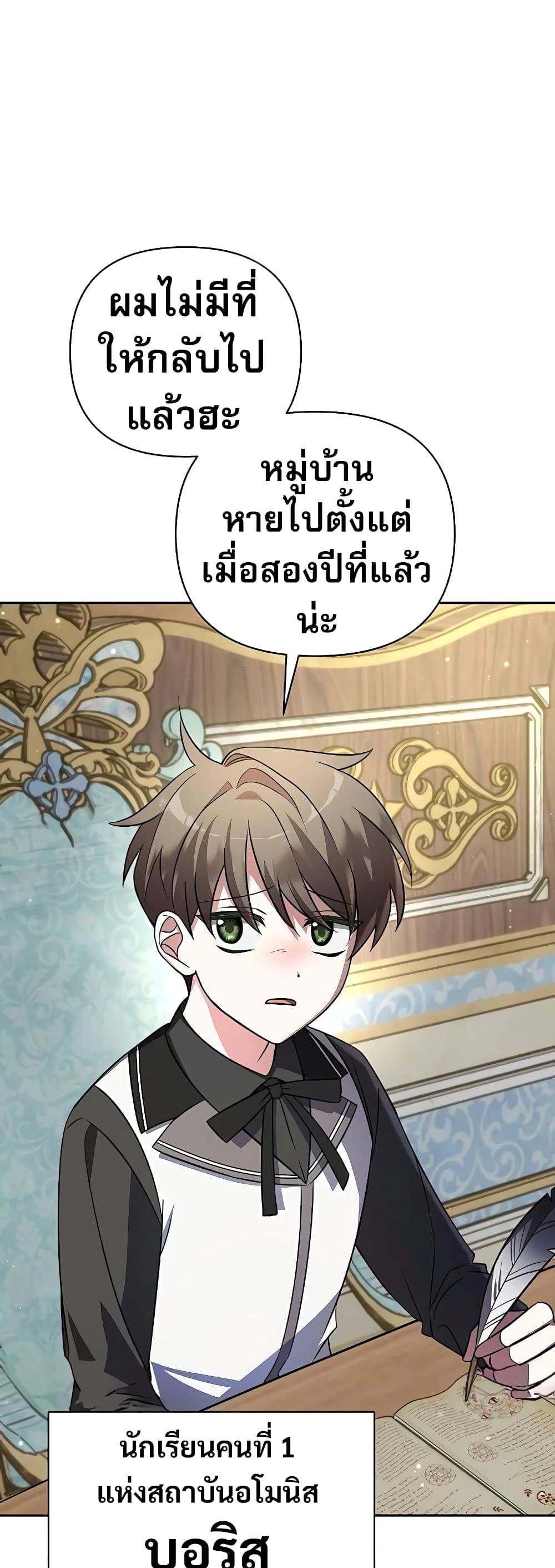 อ่านการ์ตูน My Ruined Academy 1 ภาพที่ 42