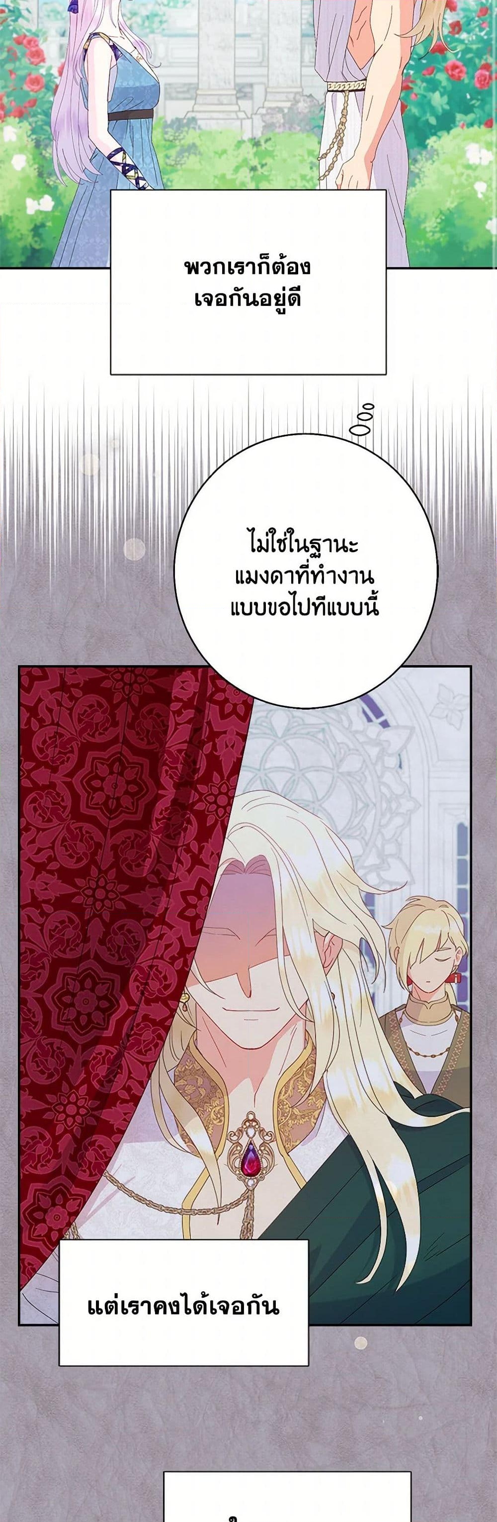 อ่านการ์ตูน Forget My Husband, I’ll Go Make Money 74 ภาพที่ 23