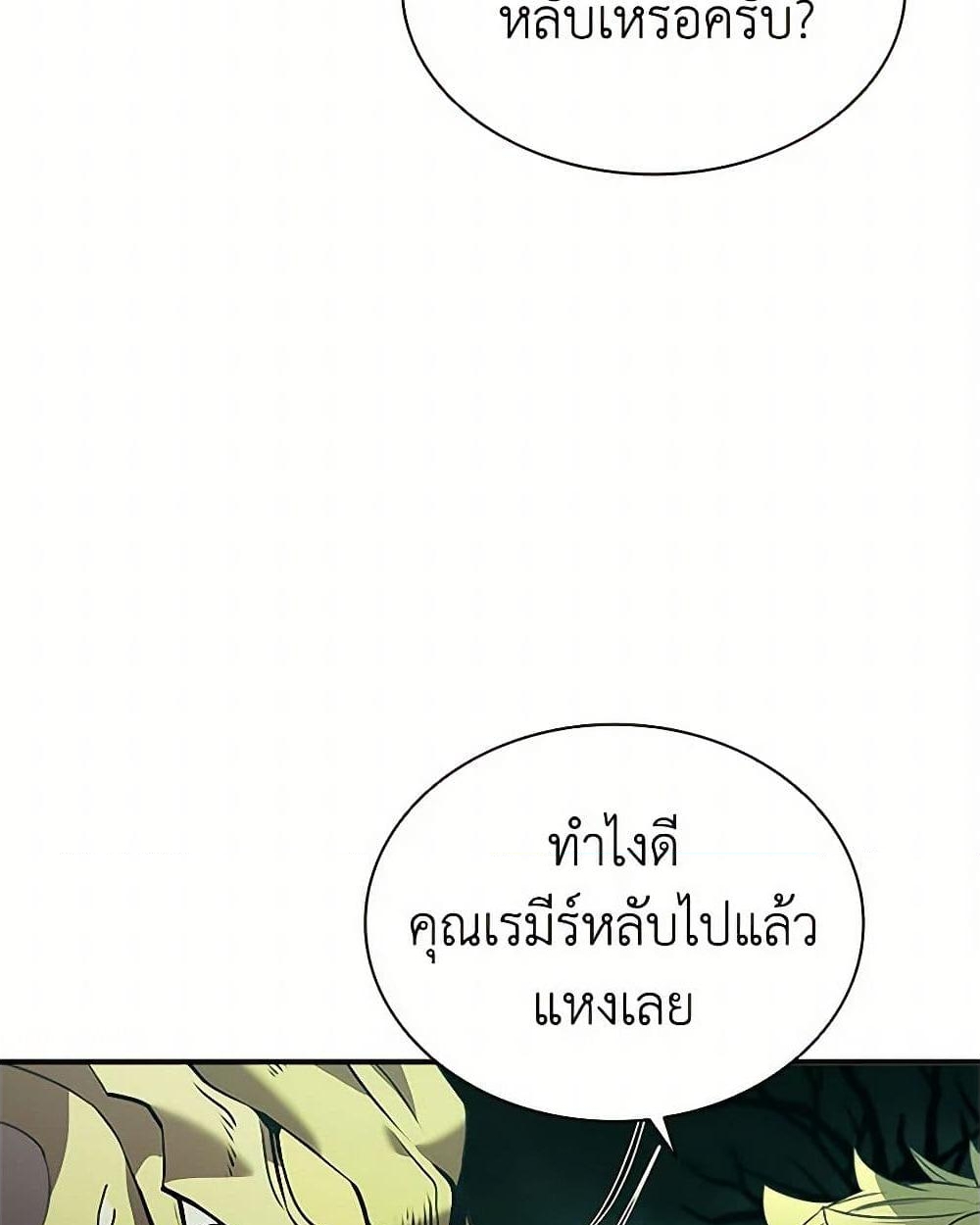 อ่านการ์ตูน Taming Master 150 ภาพที่ 46