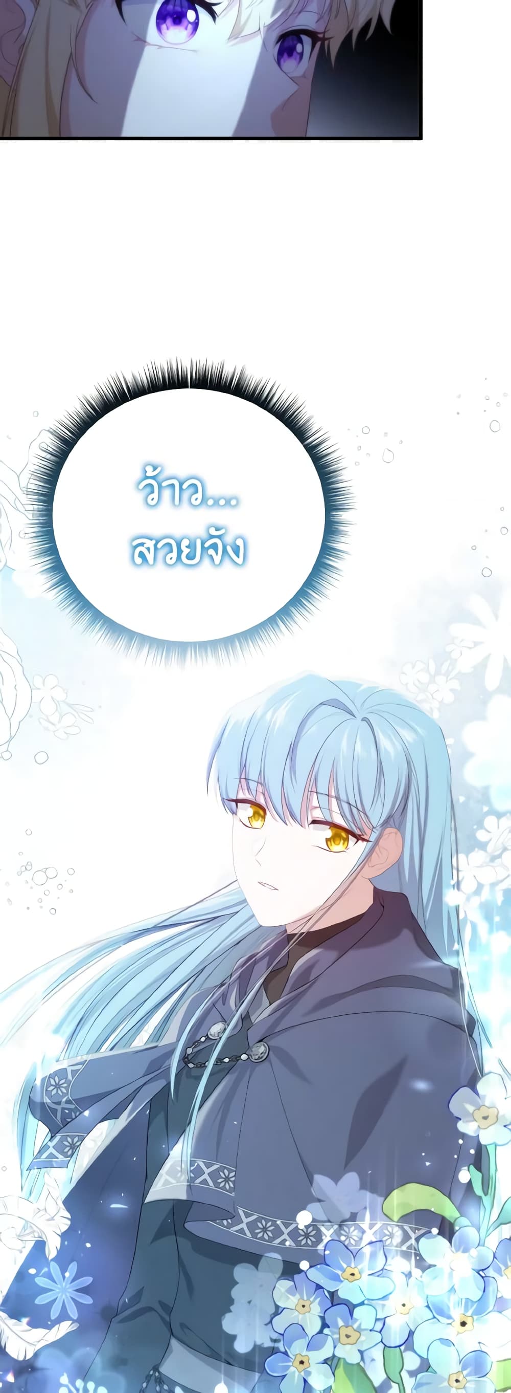 อ่านการ์ตูน Adeline’s Deep Night 50 ภาพที่ 21