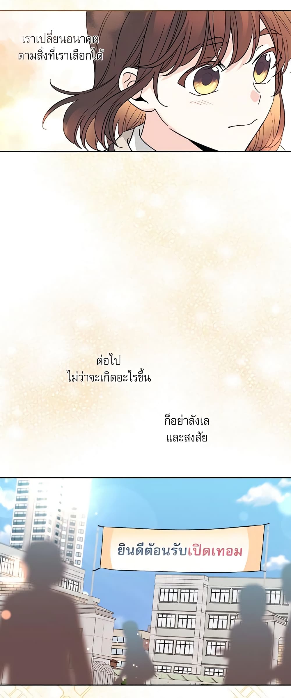 อ่านการ์ตูน My Life as an Internet Novel 214 ภาพที่ 6