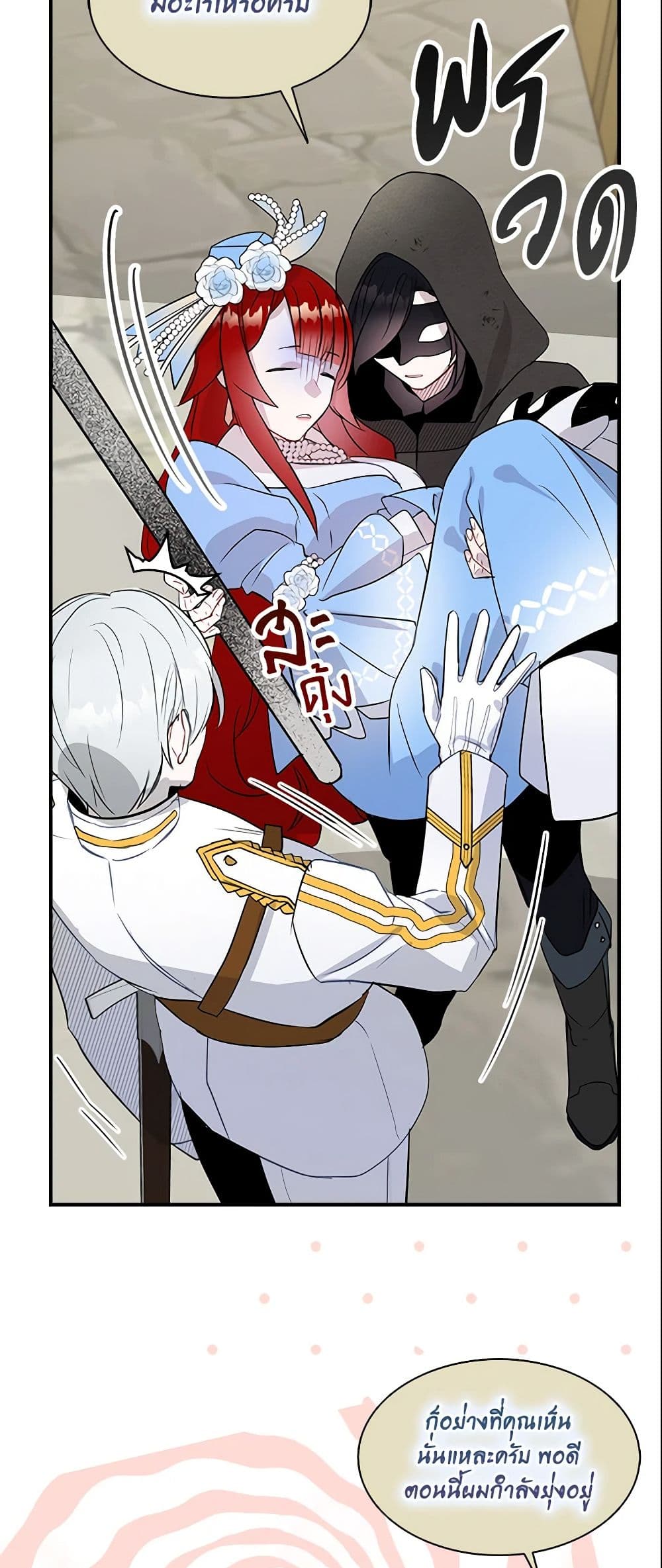 อ่านการ์ตูน I Tried To Be Her Loyal Sword 9 ภาพที่ 8