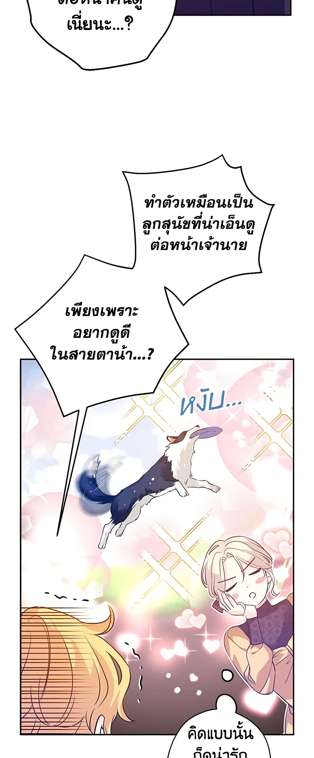 อ่านการ์ตูน I Will Change The Genre 97 ภาพที่ 20