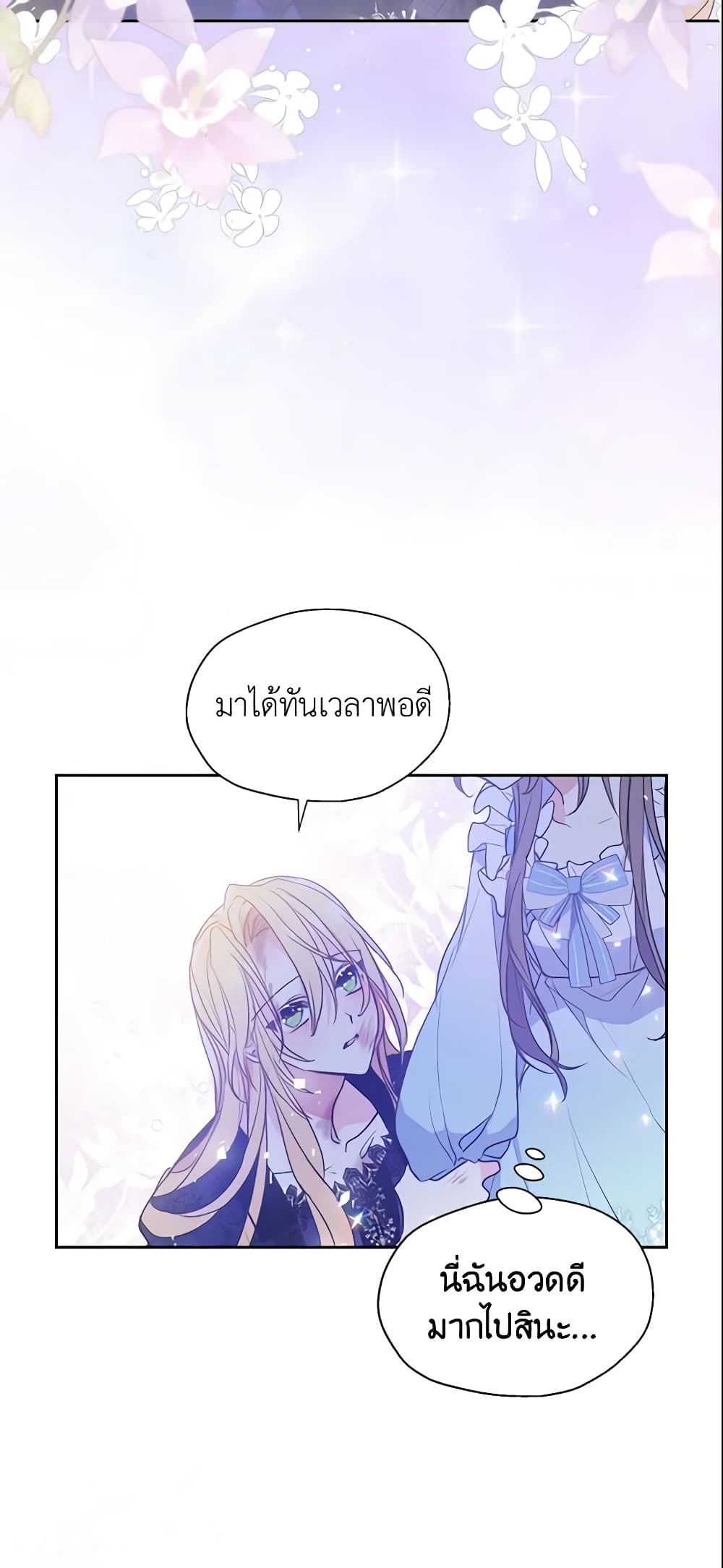 อ่านการ์ตูน Your Majesty, Please Spare Me This Time 59 ภาพที่ 12