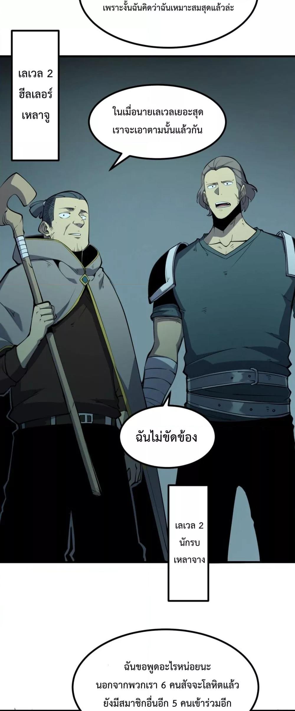 อ่านการ์ตูน I Became The King by Scavenging 12 ภาพที่ 6