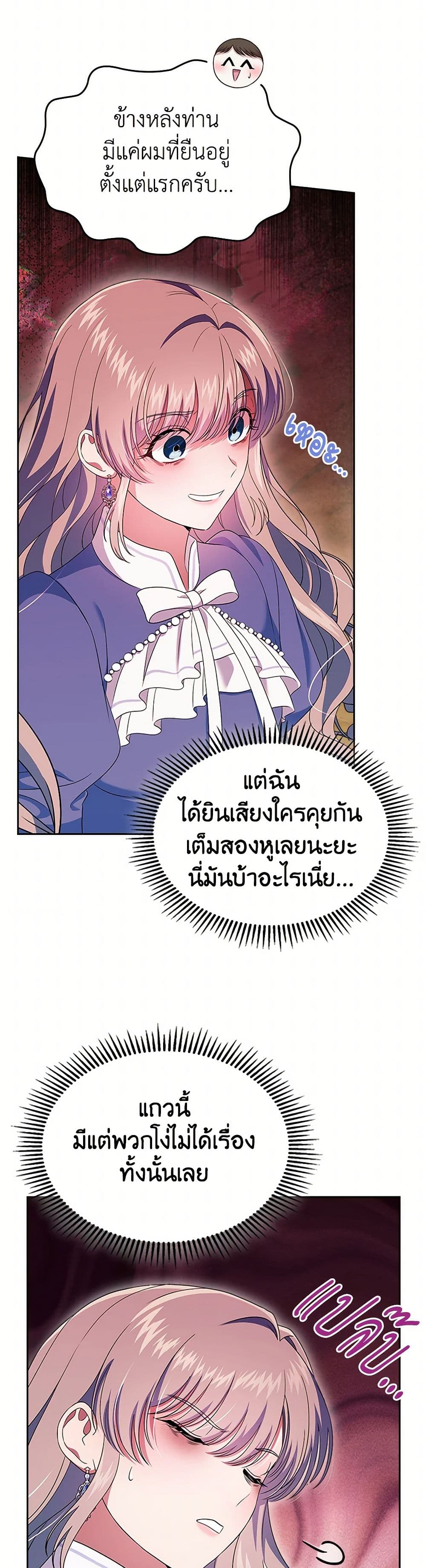 อ่านการ์ตูน I Stole the Heroine’s First Love 55 ภาพที่ 28