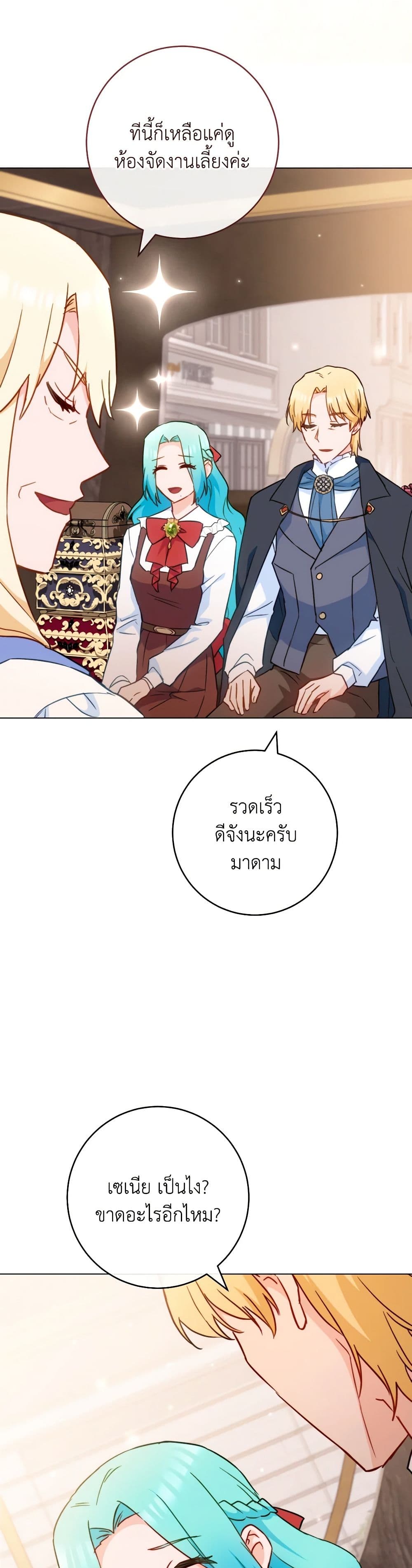 อ่านการ์ตูน The Young Lady Is a Royal Chef 149 ภาพที่ 39