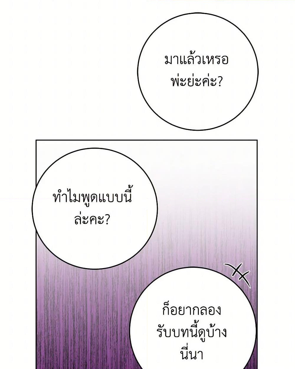 อ่านการ์ตูน I Don’t Love You Anymore 94 ภาพที่ 5