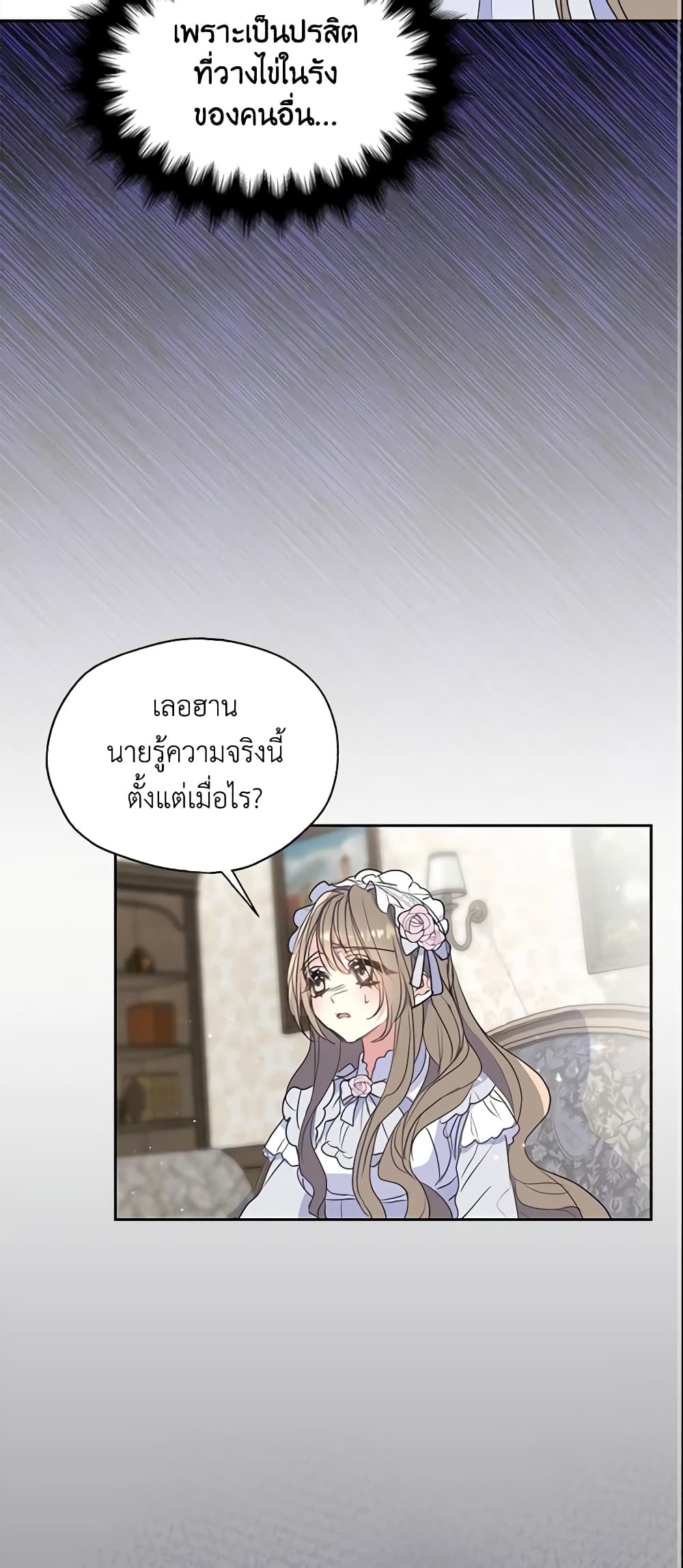 อ่านการ์ตูน Your Majesty, Please Spare Me This Time 69 ภาพที่ 23