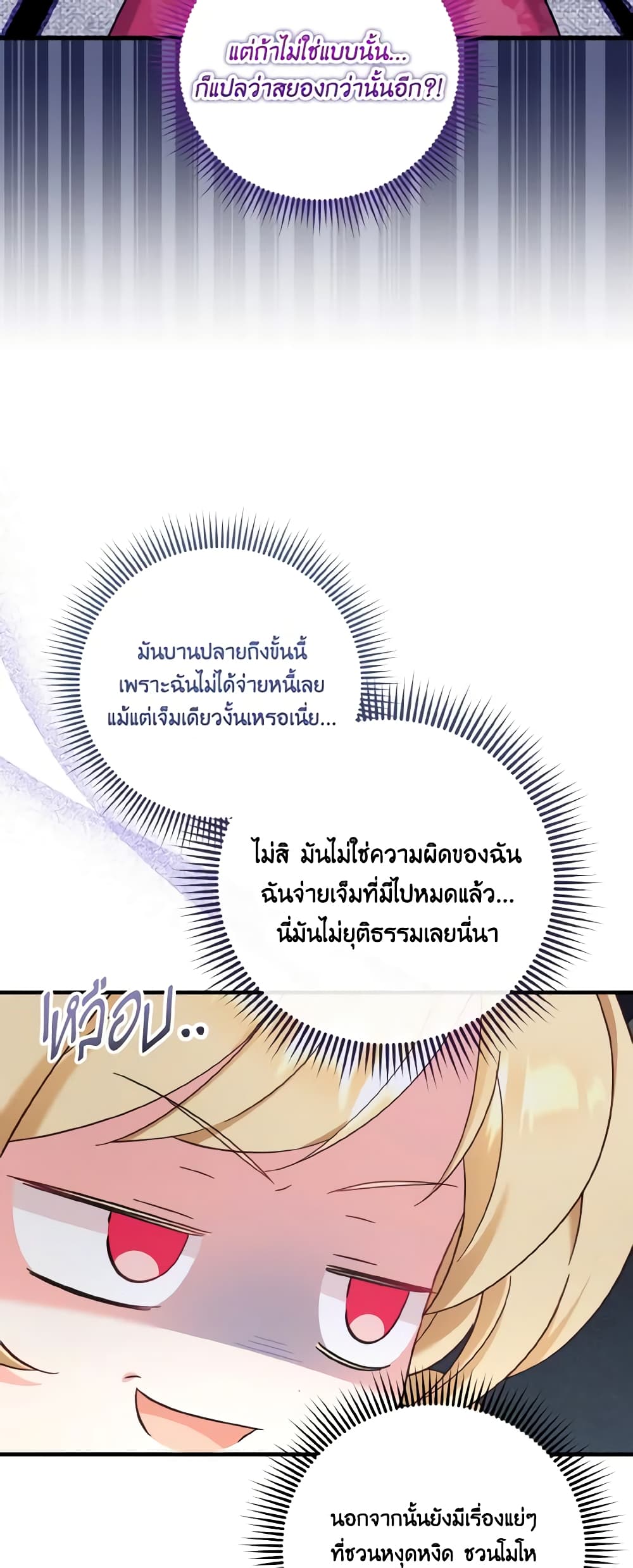 อ่านการ์ตูน Baby Pharmacist Princess 50 ภาพที่ 42