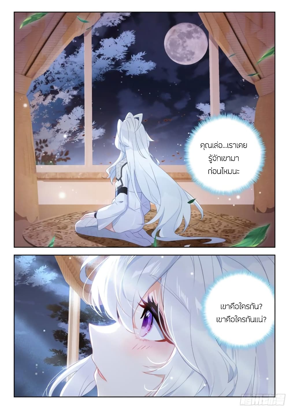 อ่านการ์ตูน Douluo Dalu IV 357 ภาพที่ 4