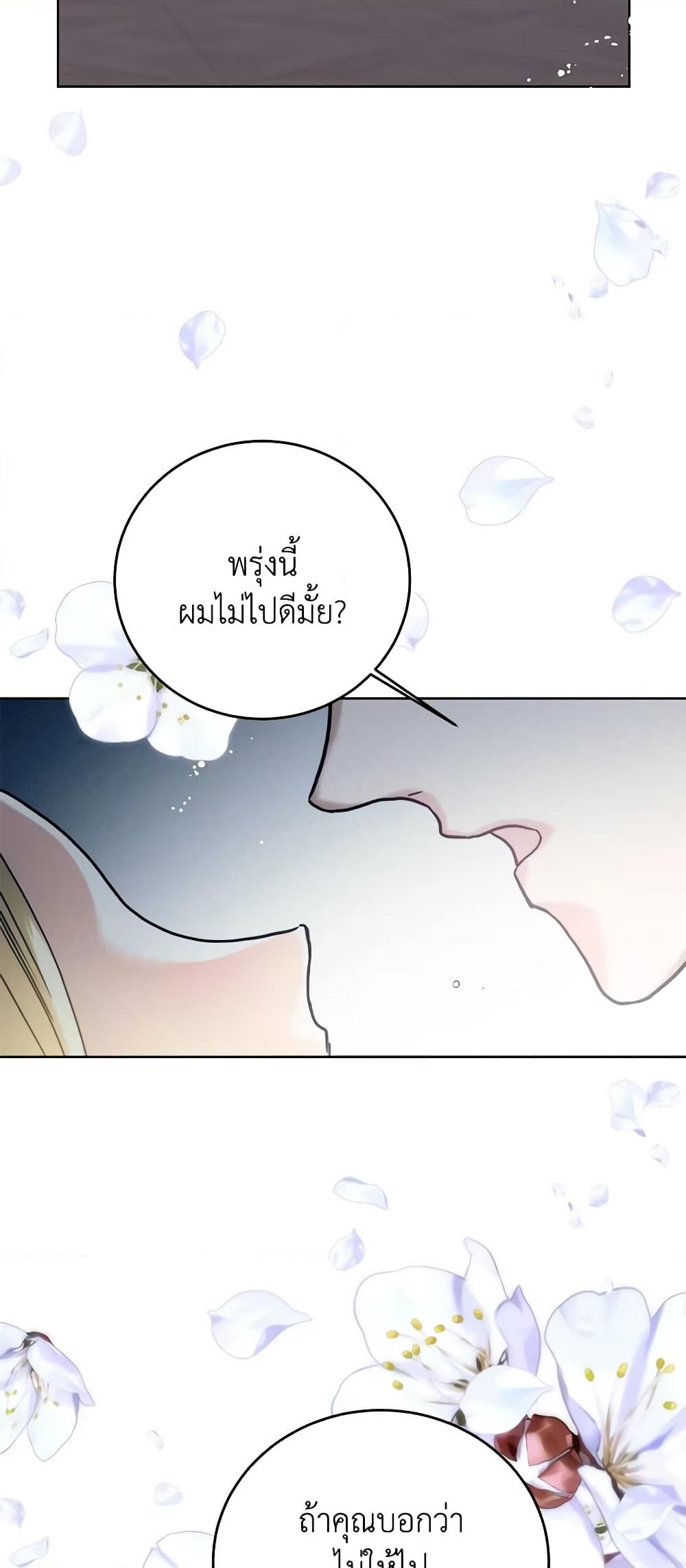 อ่านการ์ตูน Royal Marriage 67 ภาพที่ 4