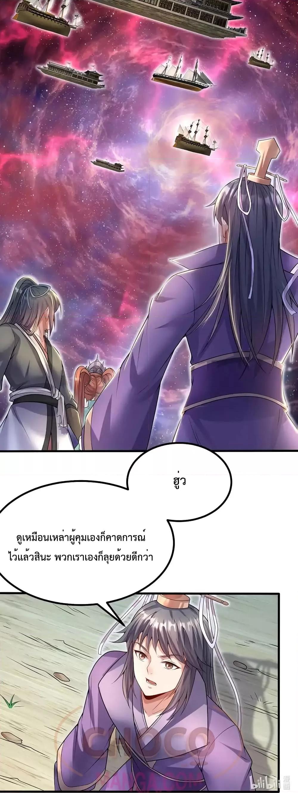 อ่านการ์ตูน I Can Become A Sword God 103 ภาพที่ 21