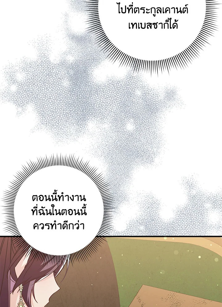 อ่านการ์ตูน I Won’t Pick Up The Trash I Threw Away Again 42 ภาพที่ 21