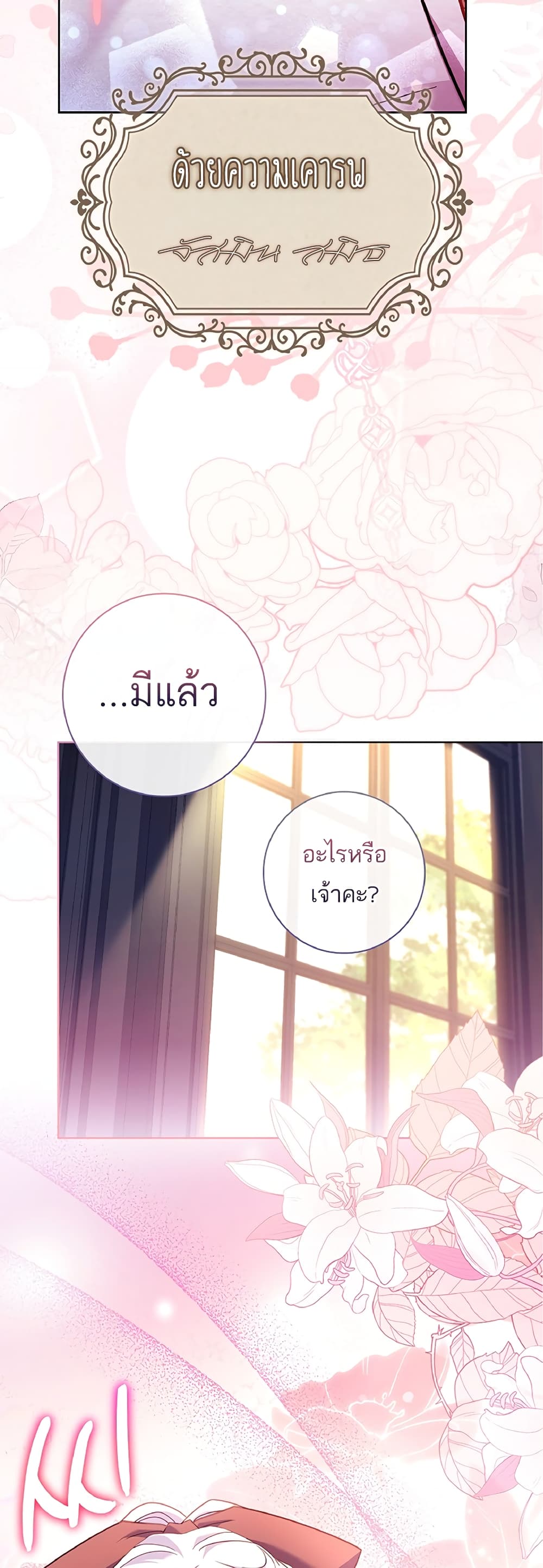 อ่านการ์ตูน Honey, Why Can’t We Get a Divorce? 10 ภาพที่ 20