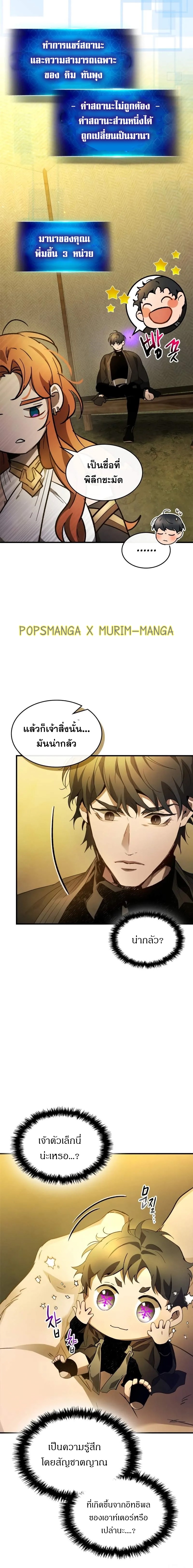 อ่านการ์ตูน Leveling With The Gods 120 ภาพที่ 22