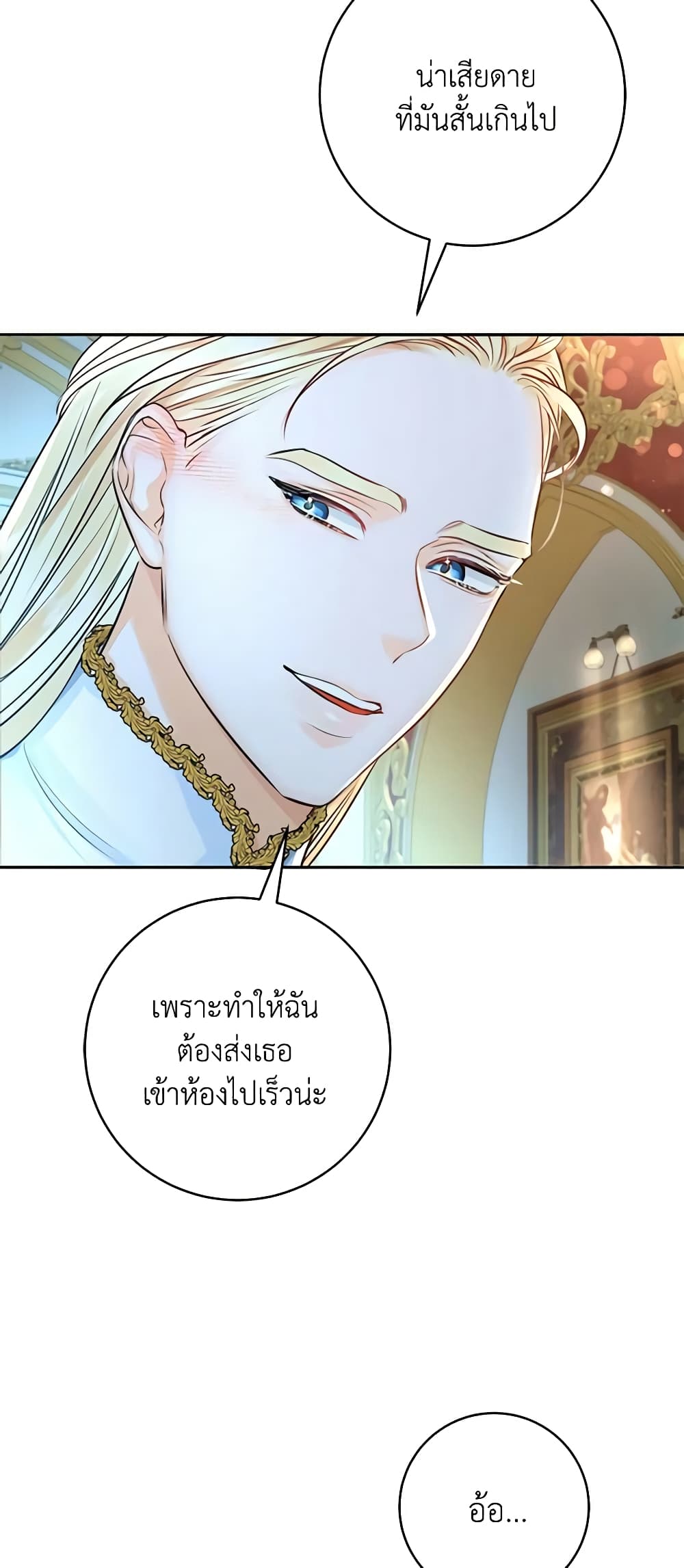 อ่านการ์ตูน The Archduke’s Gorgeous Wedding Was a Fraud 40 ภาพที่ 38