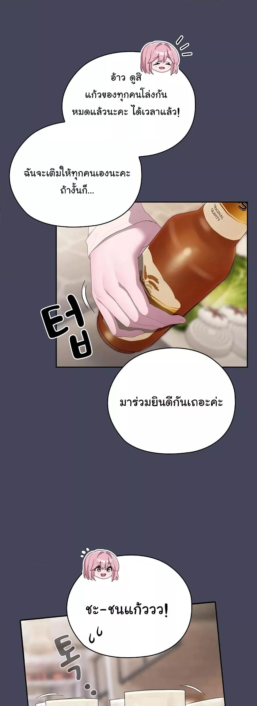 อ่านการ์ตูน Office Shitbag Alert 8 ภาพที่ 42