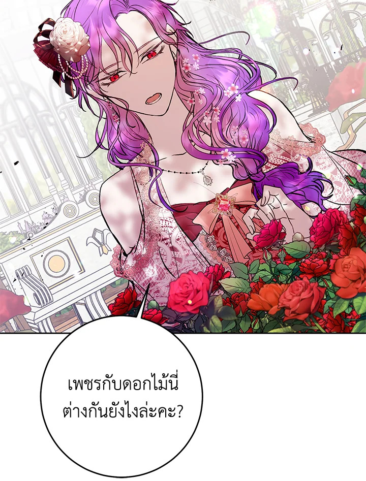 อ่านการ์ตูน Isn’t Being a Wicked Woman Much Better 5 ภาพที่ 71