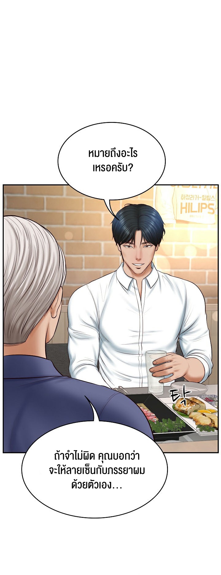 อ่านการ์ตูน The Billionaire’s Monster Cock Son-In-Law 7 ภาพที่ 33