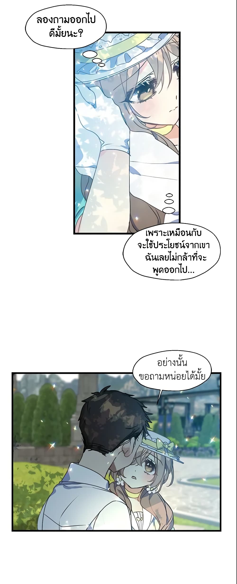 อ่านการ์ตูน Your Majesty, Please Spare Me This Time 29 ภาพที่ 28