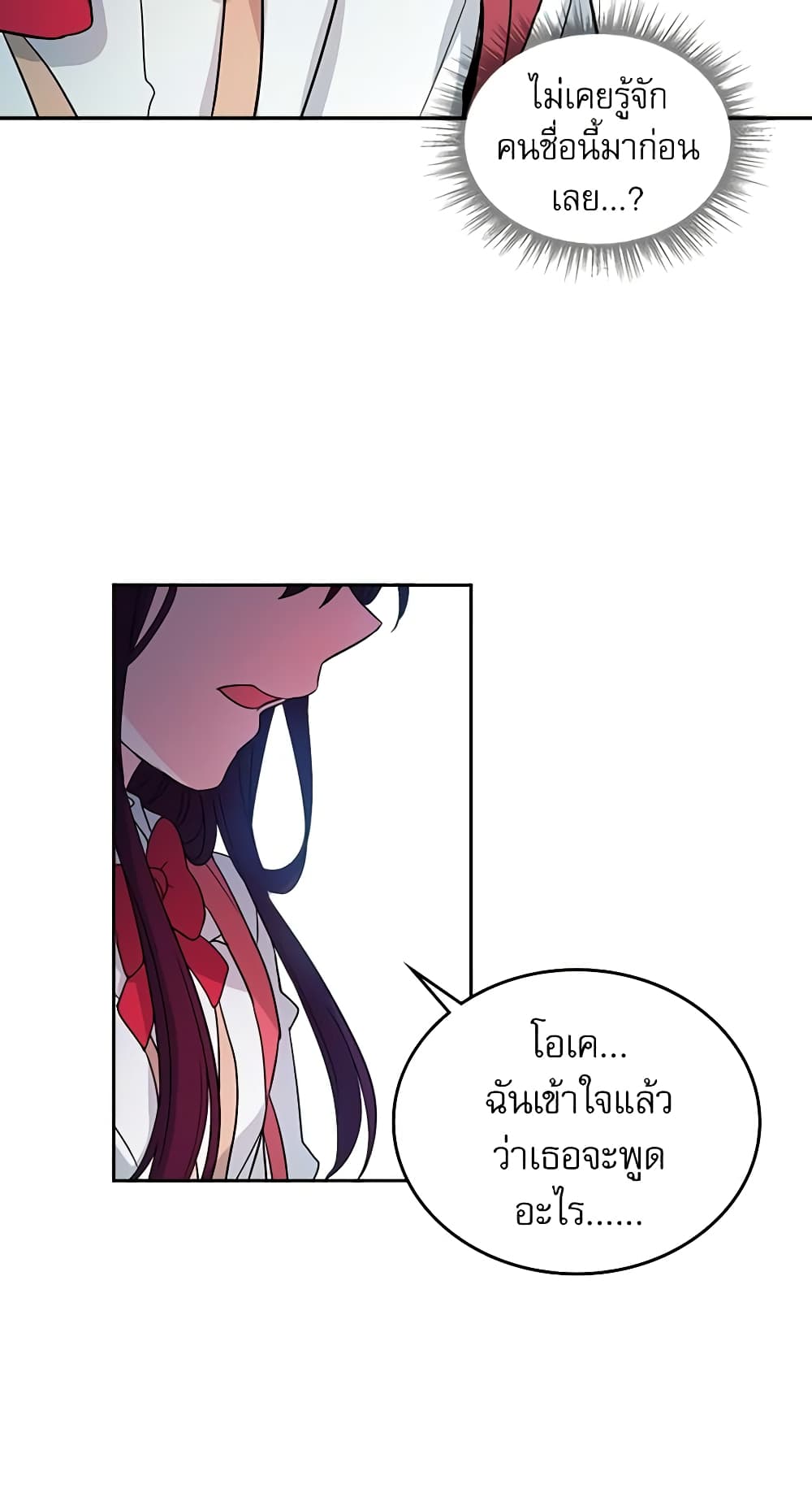 อ่านการ์ตูน My Life as an Internet Novel 1 ภาพที่ 5