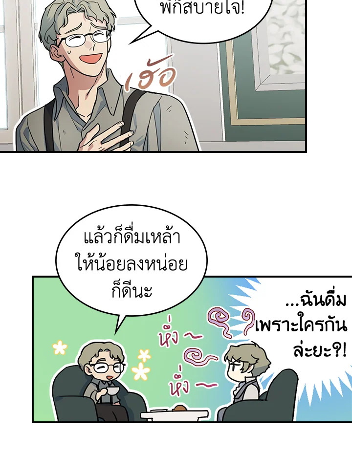 อ่านการ์ตูน The Lady and The Beast 93 ภาพที่ 9