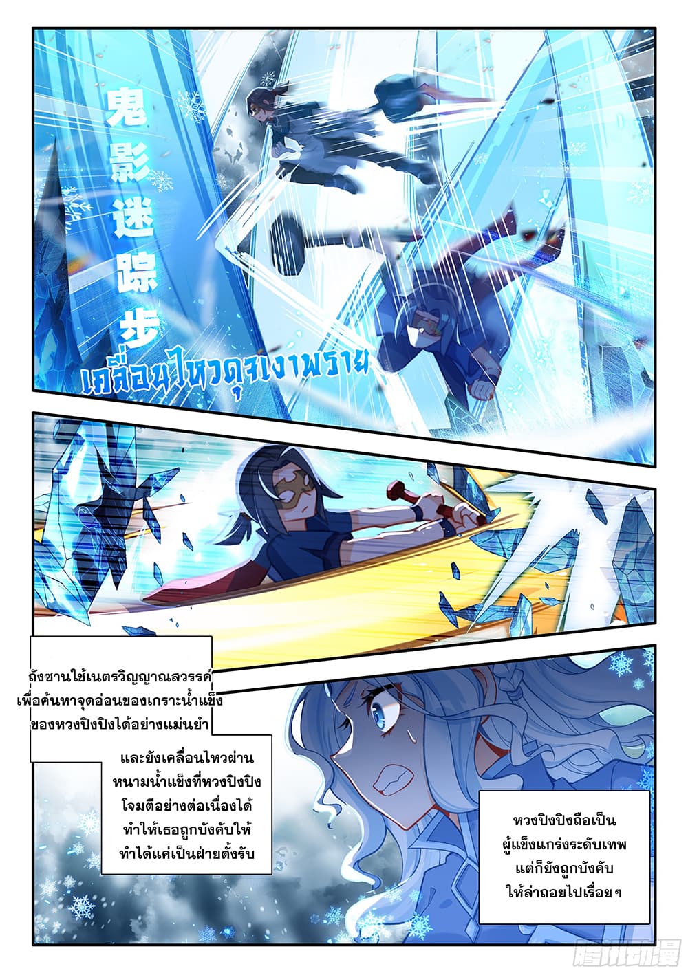 อ่านการ์ตูน Douluo Dalu 5 Rebirth of Tang San 172 ภาพที่ 15