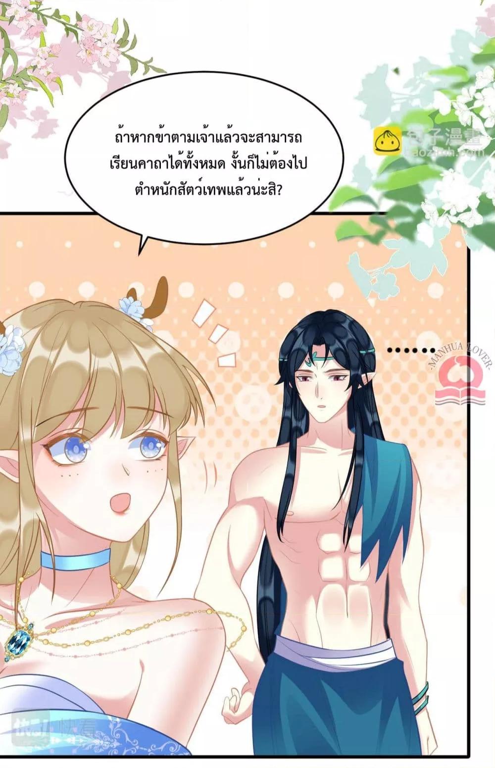 อ่านการ์ตูน Help! The Snake Husband Loves Me So Much! 53 ภาพที่ 11