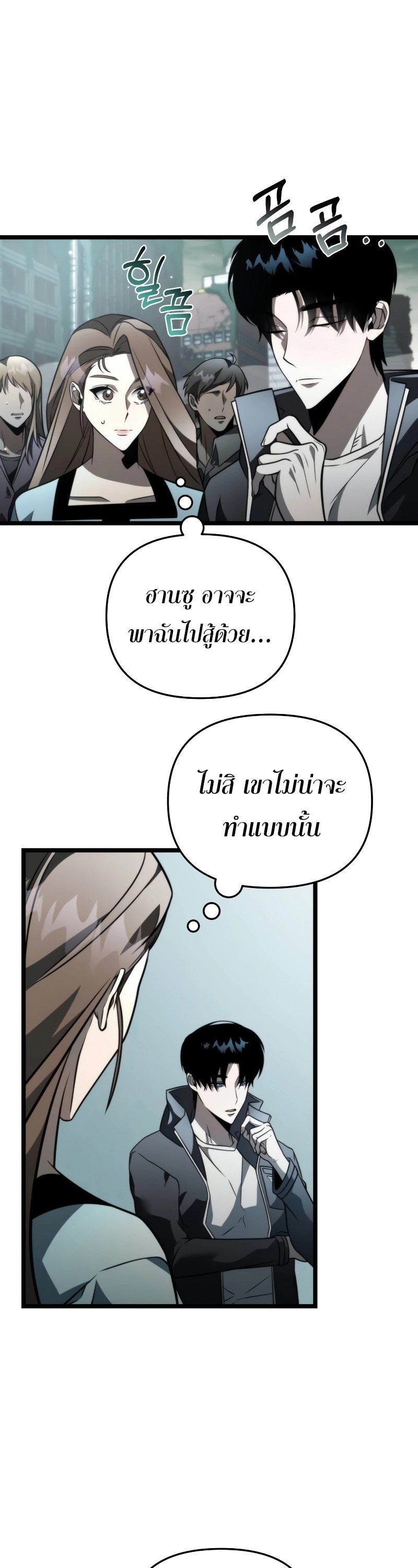 อ่านการ์ตูน Reincarnator 17 ภาพที่ 29