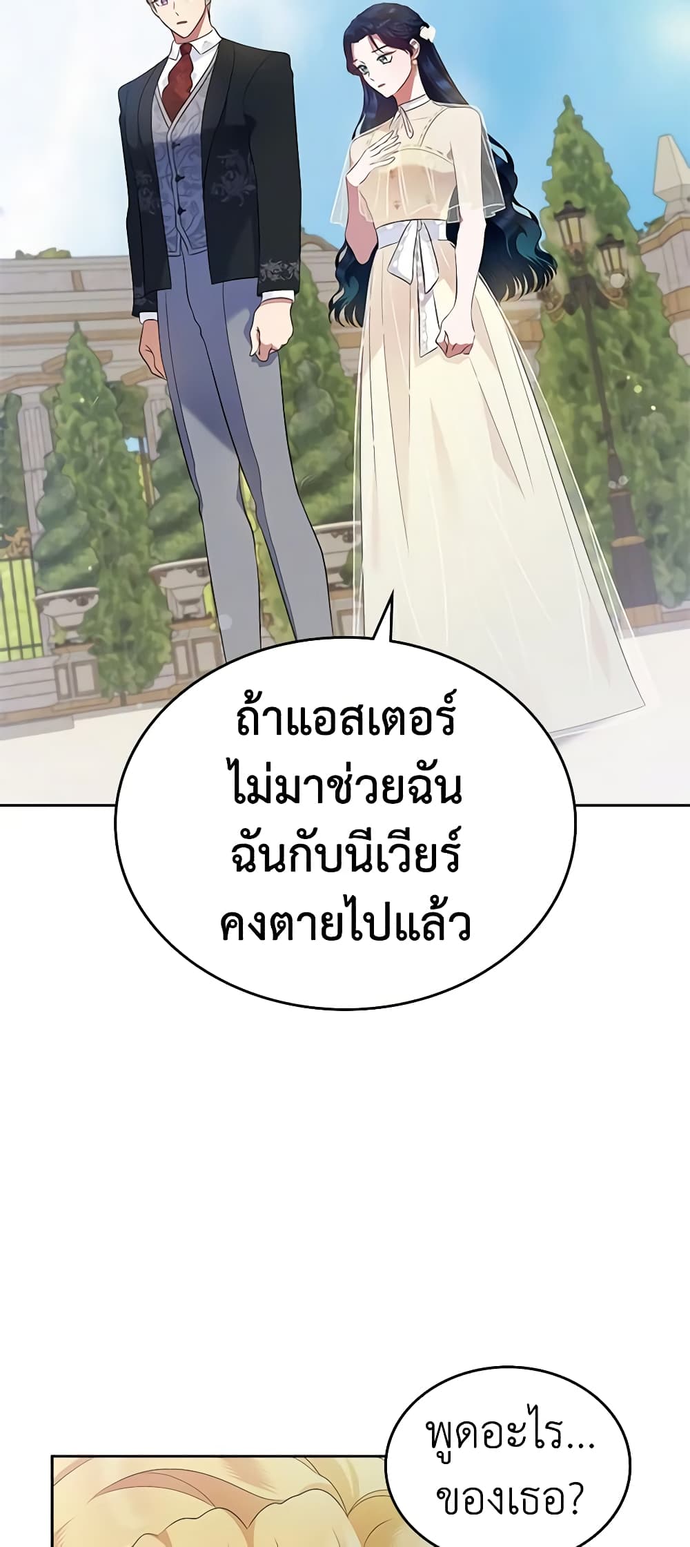 อ่านการ์ตูน I Stole the Heroine’s First Love 22 ภาพที่ 45