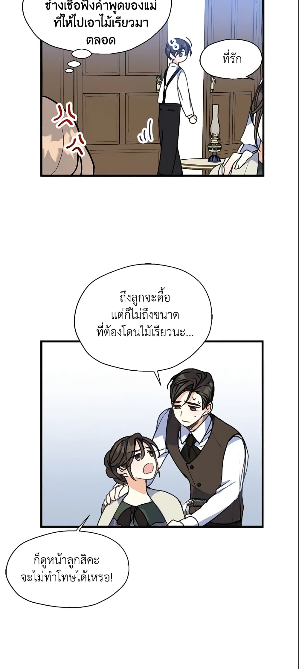 อ่านการ์ตูน Your Majesty, Please Spare Me This Time 9 ภาพที่ 37