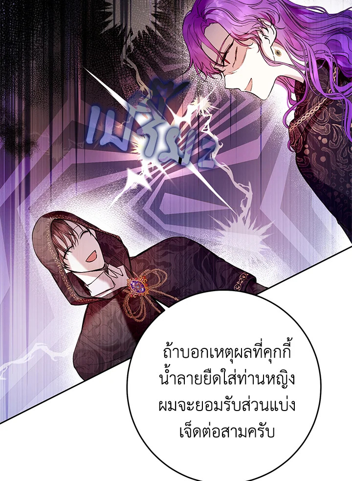 อ่านการ์ตูน Isn’t Being a Wicked Woman Much Better 12 ภาพที่ 13