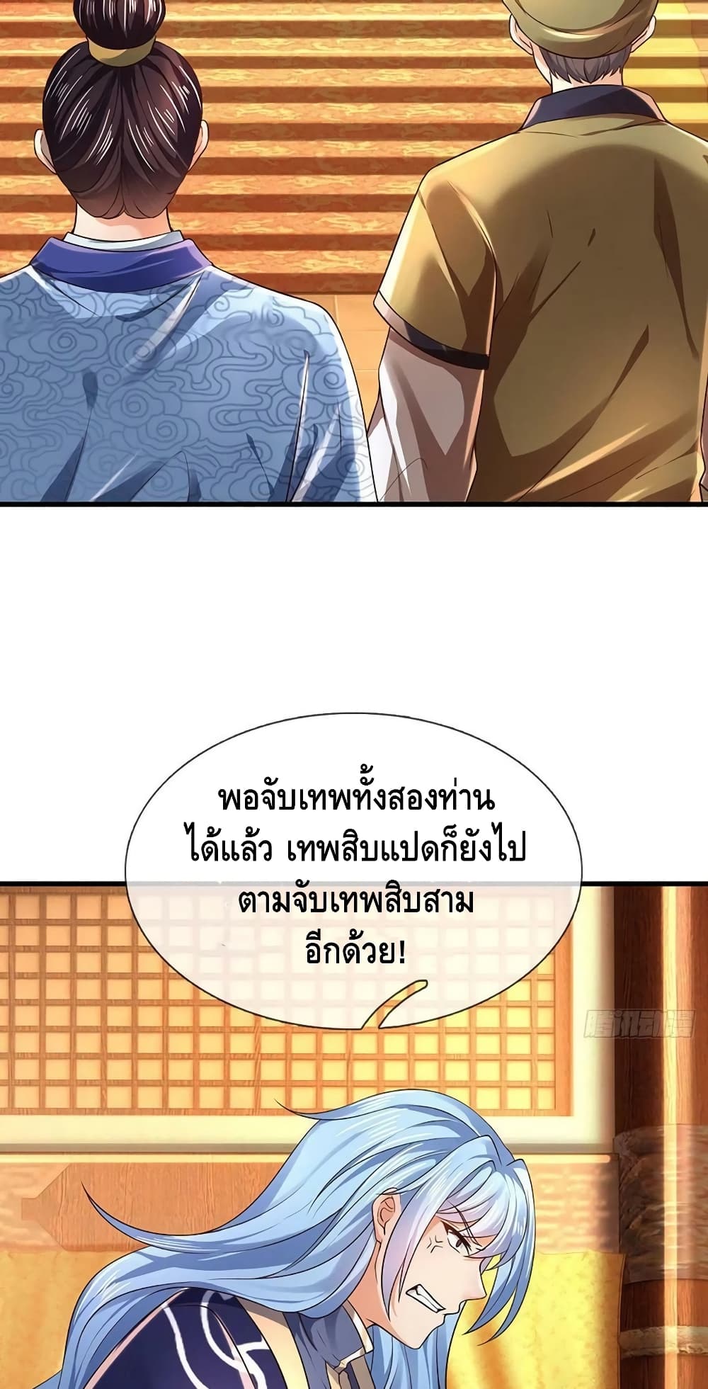 อ่านการ์ตูน Opening to Supreme Dantian 131 ภาพที่ 11