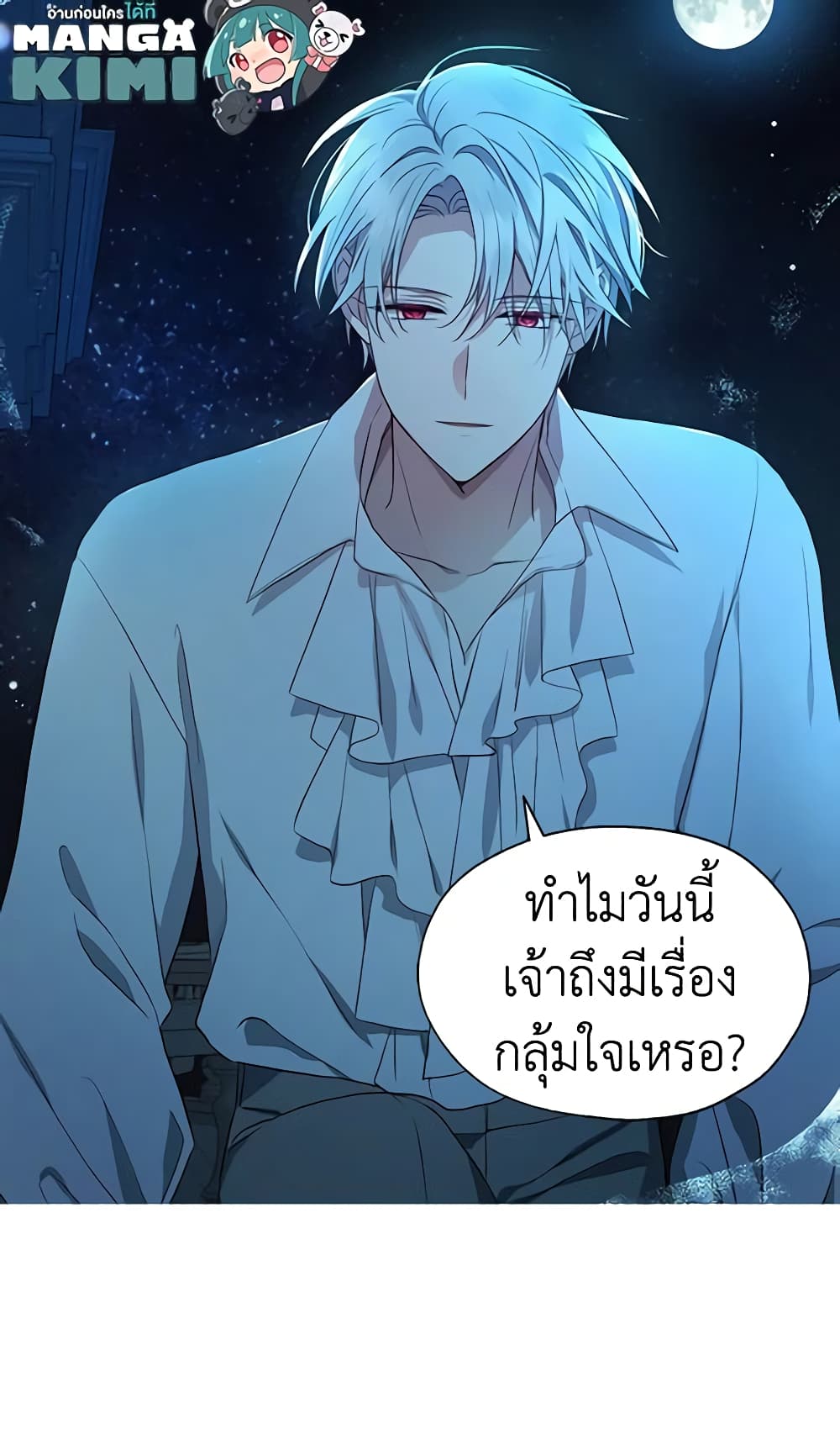 อ่านการ์ตูน Seduce the Villain’s Father 51 ภาพที่ 61