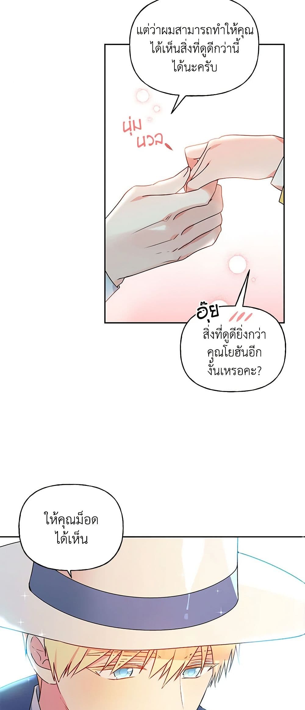 อ่านการ์ตูน Elena Evoy Observation Diary 34 ภาพที่ 22