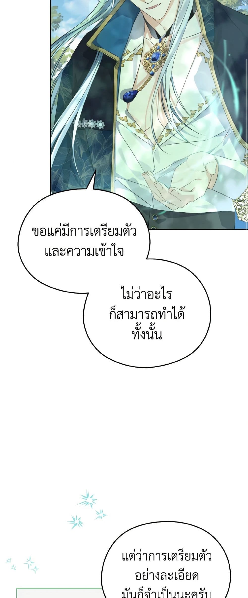 อ่านการ์ตูน My Dear Aster 15 ภาพที่ 39