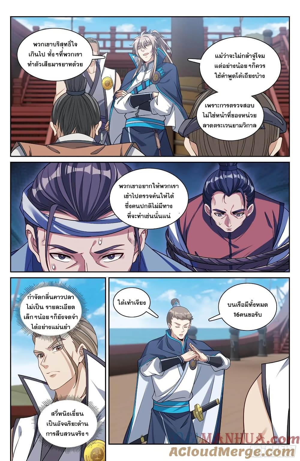 อ่านการ์ตูน Nightwatcher 222 ภาพที่ 16