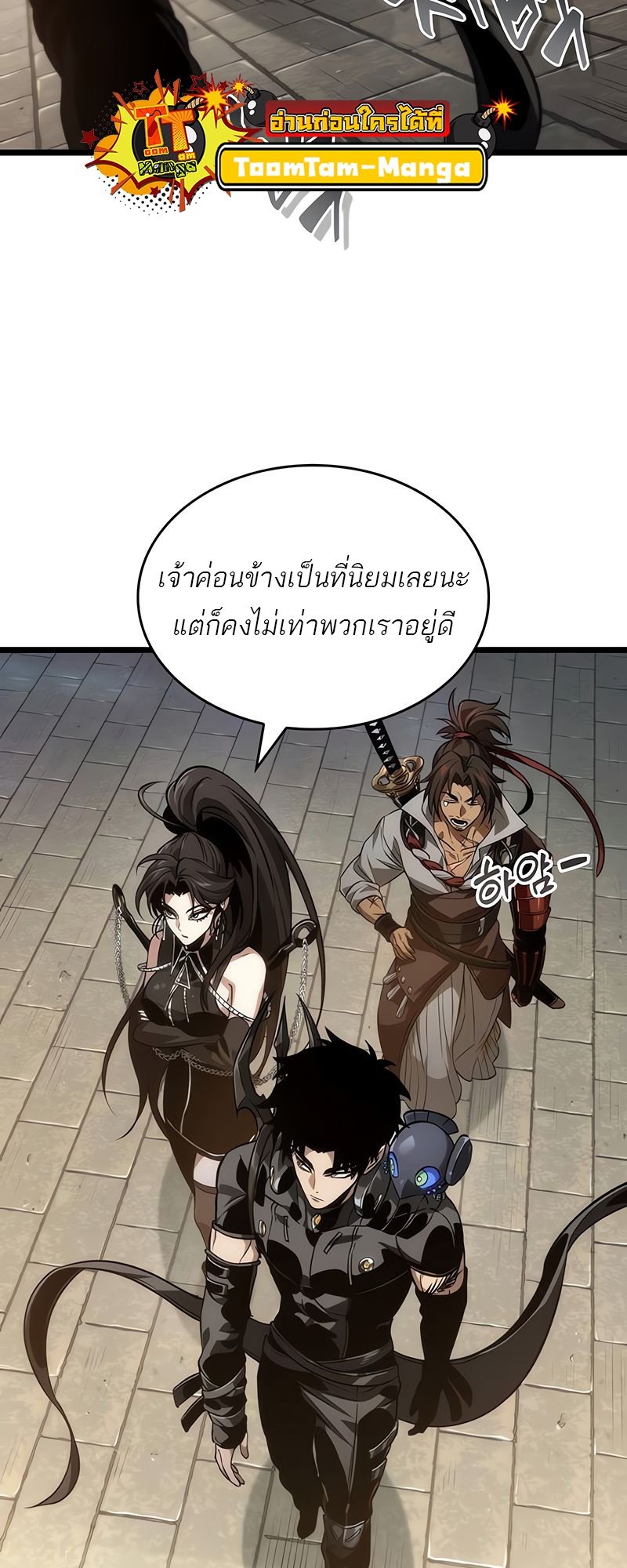 อ่านการ์ตูน The World After The End 148 ภาพที่ 54