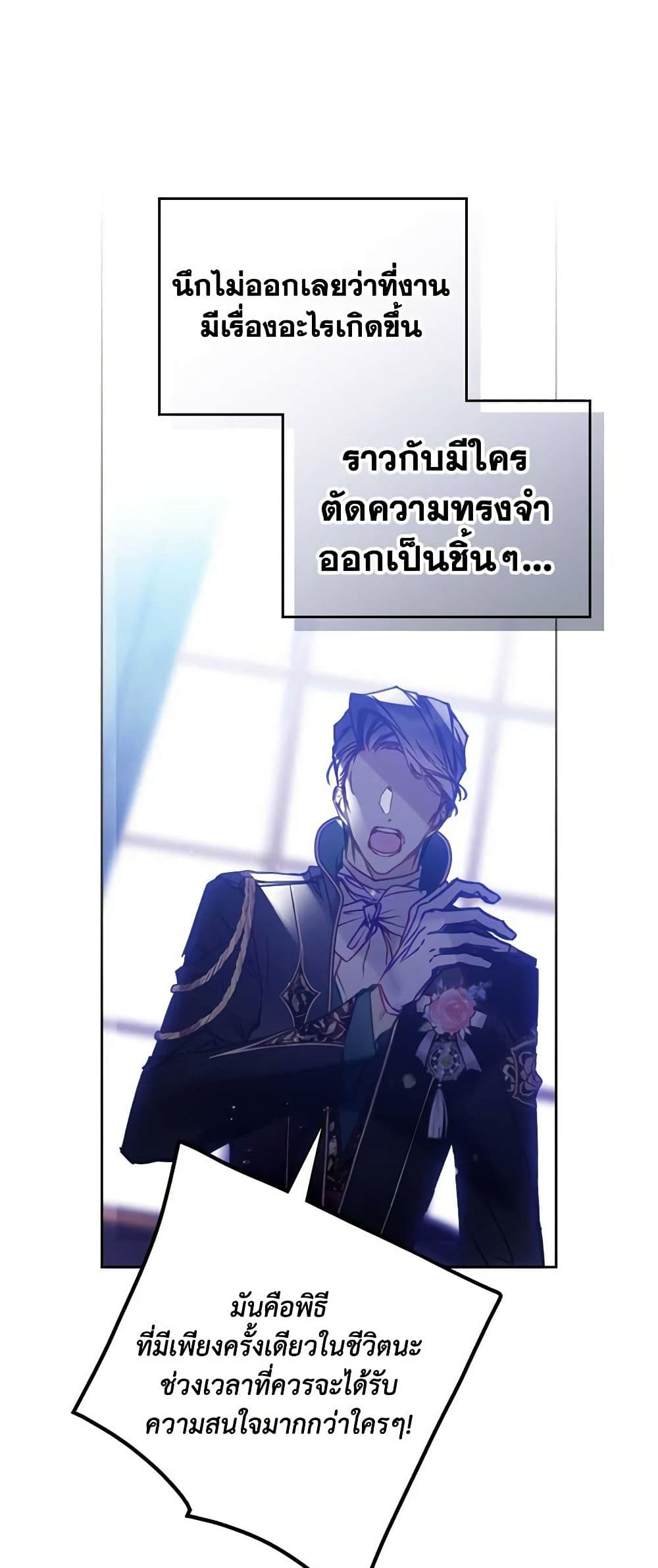 อ่านการ์ตูน Death Is The Only Ending For The Villainess 158 ภาพที่ 30